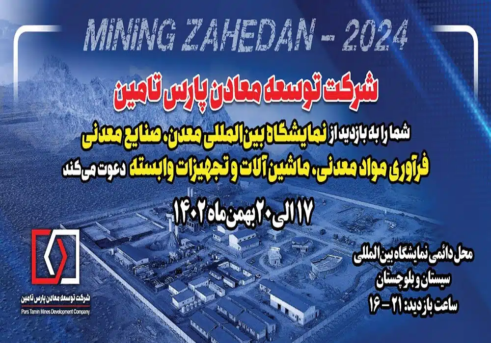 نمایشگاه زاهدان